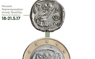 Νόμισμα 2.500 ετών – Μουσείο Χαρτονομισμάτων Ιονικής Τραπέζης