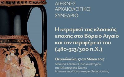 Συνέδριο για την κεραμική της κλασικής εποχής στο Βόρειο Αιγαίο και την περιφέρειά του (480-323/300 π.Χ.)