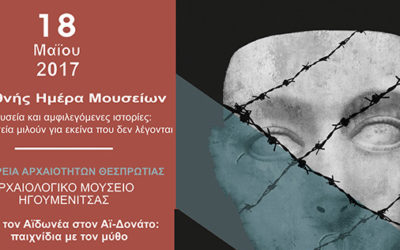 Από τον Αϊδωνέα στον Αϊ Δονάτο – ΕΦΑ Θεσπρωτίας