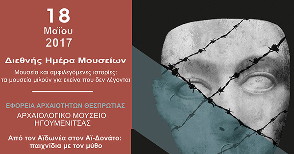 Από τον Αϊδωνέα στον Αϊ Δονάτο – ΕΦΑ Θεσπρωτίας