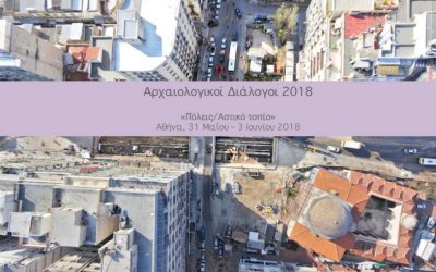 Αρχαιολογικοί Διάλογοι 2018. 4η Συνάντηση- «Πόλεις / Αστικό τοπίο», Αθήνα, 31/5 – 3/6/2018