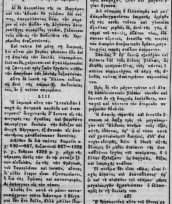 Αντιδράσεις στην εξαγωγή αρχαιοτήτων από τη Μικρά Ασία