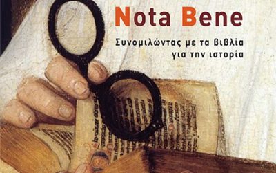Nota Bene. Συνομιλώντας με τα βιβλία για την Ιστορία
