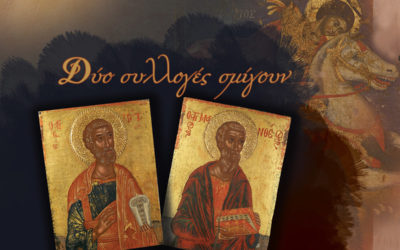 Δύο Συλλογές σμίγουν στο Μουσείο Βυζαντινού Πολιτισμού