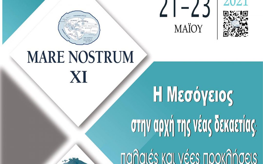 Mare Nostrum XΙ: «Η Μεσόγειος στην αρχή της νέας δεκαετίας: παλαιές και νέες προκλήσεις»