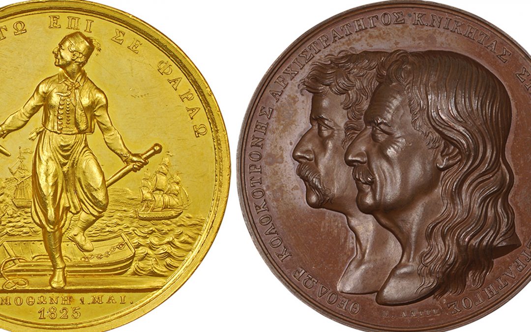 Μετάλλια του Αγώνα. Περιοδική έκθεση του Νομισματικού Μουσείου