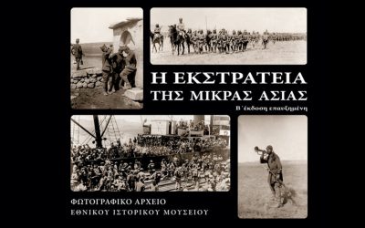 Η Εκστρατεία της Μικράς Ασίας