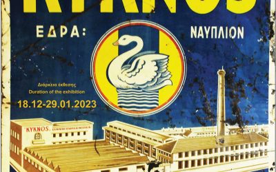 Ελληνικές διαφημίσεις και κουτιά συσκευασίας, 1900-1970. Συλλογή Χρήστου Κωστούρου