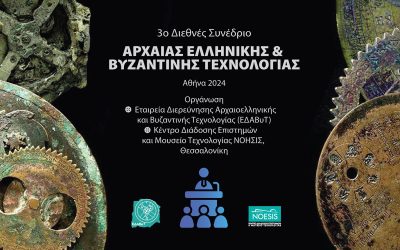 3ο Διεθνές Συνέδριο Αρχαίας Ελληνικής & Βυζαντινής Τεχνολογίας