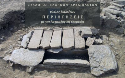 Ταφικές πρακτικές στο Νότιο νεκροταφείο της Παροικιάς – Απόστολος Παπαδημητρίου